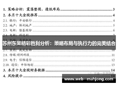 苏州东吴精彩胜利分析：策略布局与执行力的完美结合
