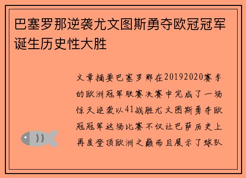 巴塞罗那逆袭尤文图斯勇夺欧冠冠军诞生历史性大胜