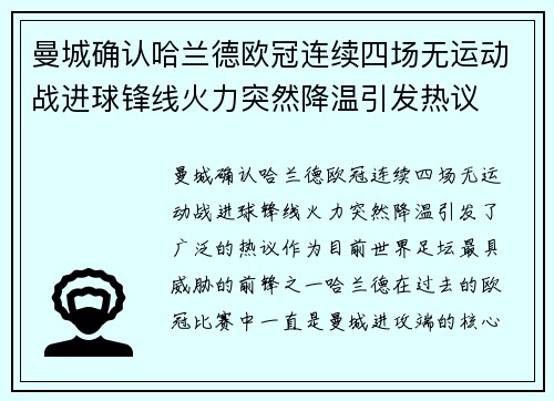 曼城确认哈兰德欧冠连续四场无运动战进球锋线火力突然降温引发热议 曼城确认哈兰德欧冠连续四场无运动战进球锋线火力突然降温引发热议