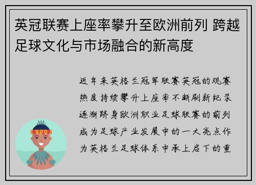 英冠联赛上座率攀升至欧洲前列 跨越足球文化与市场融合的新高度