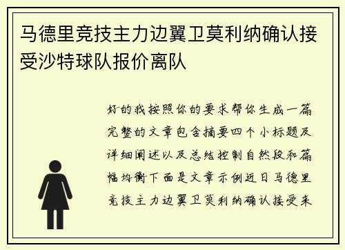 马德里竞技主力边翼卫莫利纳确认接受沙特球队报价离队 马德里竞技主力边翼卫莫利纳确认接受沙特球队报价离队